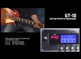 BOSS GT-10 GUITAR FX (4/7) PARALLEL CHAIN